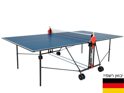 שולחן פינג פונג פנים - תוצרת גרמניה Champion 100