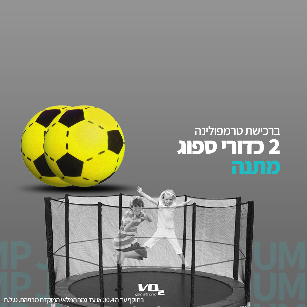 טרמפולינה לחצר 4.2 מטר - jump14